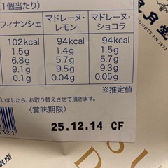 風月堂洋菓子詰め合わせの画像