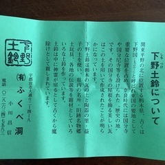 下野土鈴　トリの画像