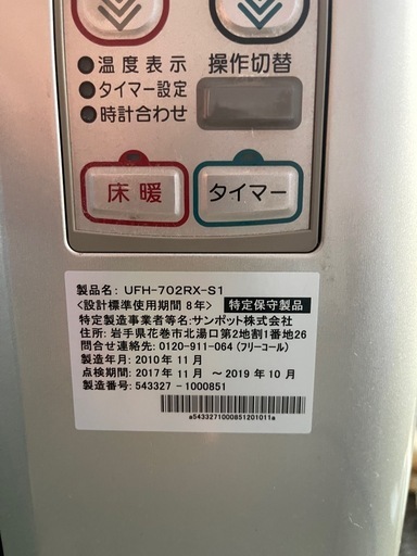 サンポット　ゼータスイング　2010年式　FF 床暖房付き　分解整備！！ サンポット ゼータスイング 2010年式 FF 床暖房付き 分解整備！！の