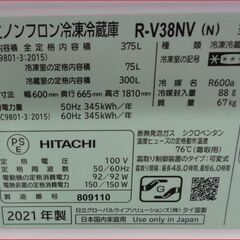 【￥60000-】日立 375L 2021年製 自動製氷 ノンフロン冷凍冷蔵庫 R-V38NV(N)の画像