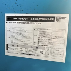 LLCスピーディーチェンジャー　棚 車用品  ジャンク品の画像