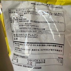 ポテトチップス スーパービッグの画像