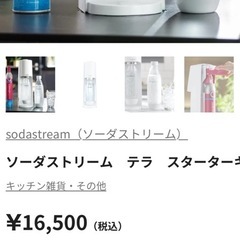 ソーダストリーム 美品の画像