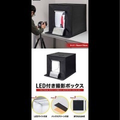 ほぼ新品：撮影ボックス 70x70cm LEDライト付き 背景布 3枚付き 折りたたみの画像
