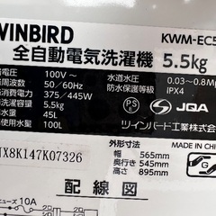 🟧洗濯機番号27 TWINBIRD 2018年製 5.5kg 大阪市内配達無料 設置動作確認込み 保管場所での引取は値引きしますの画像