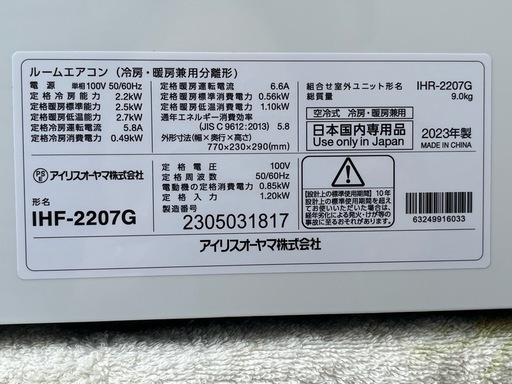 Y26◇アイリスオーヤマ エアコン◇主に6畳◇2023年製◇快適おやすみタイマー◇IHF-2207