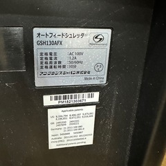 【GSH130AFX】シュレッダー【現役で動いてます】の画像