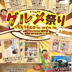 11月16日(日)TSUTAYA瀬戸店にキッチンカーが集合…