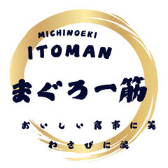【紹介予定派遣】🍣ホテル・レストラン経験者優遇！店舗マネージャーで活躍💡の画像