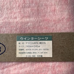 ウィンターシーツの画像