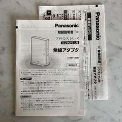 パナソニック アドバンスシリーズ リンクプラス用無線アダプター WTY2001の画像