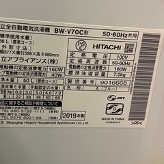 &　洗濯機　HITACHI 日立　7kg BW-V70C 2019年製　動作確認済みの画像