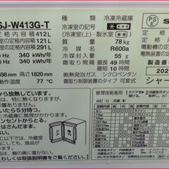 【￥64000-】シャープ 412L 2021年製 どっちもドア 自動製氷 ノンフロン冷凍冷蔵庫 SJ-W413G-Tの画像