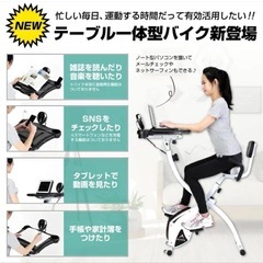 美品❗️アルイコン　フィットネスバイくク デスク付き の画像