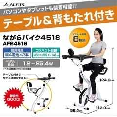 美品❗️アルイコン　フィットネスバイくク デスク付き の画像