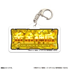 新品未開封３個◆ゴールデンカムイ アクリルキーホルダー スマスロ　黄金神威　集英社　サミーSammy パチンコ　スロットの画像
