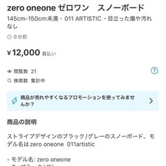 zero oneone ゼロワン011スノボー板の画像