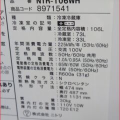 【￥23000-】ニトリ 106L 2024年製 2ドア冷蔵庫 Nグラシア NTR-106WHの画像