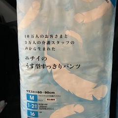 オムツ　オムツ　介護　まるで下着　
M　の画像
