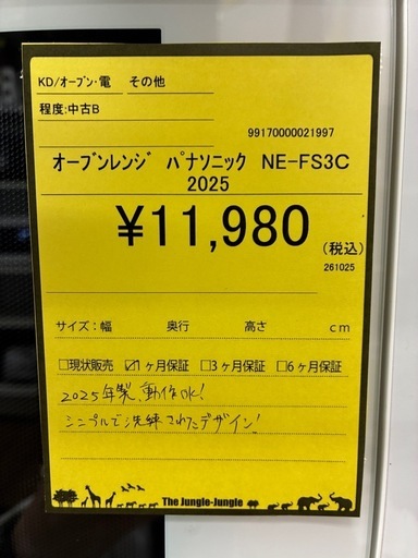 【ジャングル守口店】オーブンレンジパナソニックNE-FS3C
