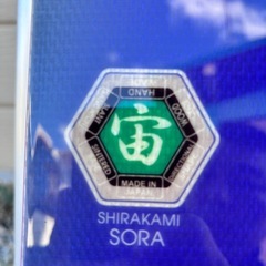 SIRAKAMI　白神　宙　の画像