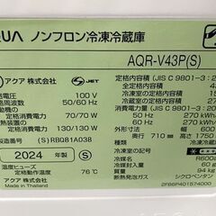 高年式 2024年製 AQUA/アクア 4ドア冷蔵冷凍庫 430L 右開き AQR-V43P(S) チタニウムシルバー 中古家電 店頭引取歓迎 uR10176の画像