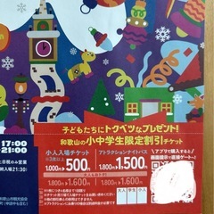 フェスタ・ルーチェ in 和歌山マリーナシティ 限定割引チケットの画像