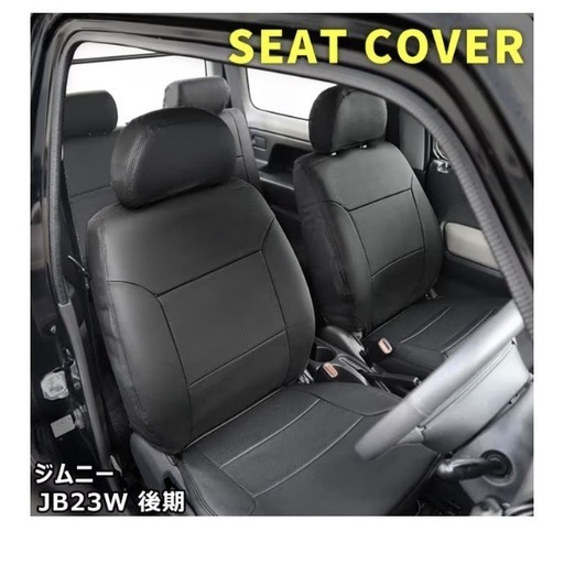 JB23後期ジムニーシートカバーセットパンチングレザーPVC