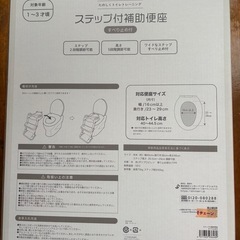 【10月中急募】ステップ付き子ども用便座の画像