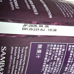 【配送可】8本セット サンバゾンオーガニックアサイードリンク コストコお買い得まとめ買い 有機アサイー豊富な栄養素ジュース スーパーフード クール便 冷蔵の画像
