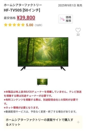 50インチテレビ