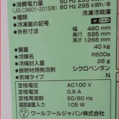 【￥25000-】ヤマダ 156L 2023年製 ノンフロン冷凍冷蔵庫 YRZ-F15LWの画像