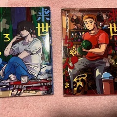 来世ではちゃんとします  １〜4巻セット　おまけ付きの画像