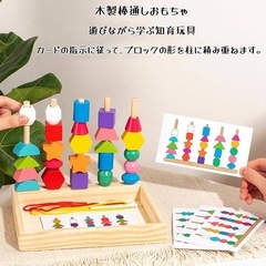 【新品未使用】モンテッソーリ玩具 知育玩具 紐通しおもちゃ 棒通し 指先訓練 形状認知の画像