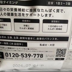投稿番号③【新品未開封・4,480円のお品】国産　人気フレーバー　店頭完売続出中‼︎　新品　プロテイン　ビートムの画像