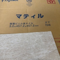 【15枚入】TAJIMAフロアタイル457.2×457.2×3mmマティルMBE-736nwNWの画像