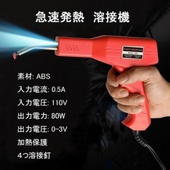 【新品未使用】80w プラスチック溶接機 カーバンパー修理キット 急速加熱 4種200本の画像