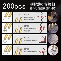 【新品未使用】80w プラスチック溶接機 カーバンパー修理キット 急速加熱 4種200本の画像