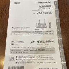 パナソニック デジタルコードレスFAX KX-PD550DL-N 子機1台付き 迷惑電話相談機能搭載 受話器コードレス ピンクゴールドの画像