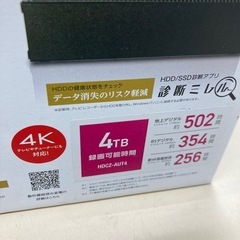 ⭐︎新品⭐︎IODATE 録画用HDD 4TBの画像