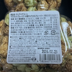 ディアベアコーン　2個セットの画像