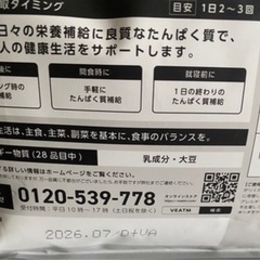 投稿番号①【新品未開封・8,960円のお品】国産　人気フレーバー　店頭完売続出中‼︎　新品　プロテイン　ビートムの画像
