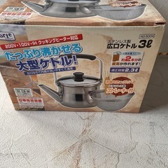 大型ケトルの画像