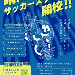 晴海サッカースクール 無料体験実施中‼️※幼児〜小学生 の画像
