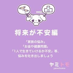 ⭐現在25名⭐【将来が不安編】心が疲れてしまった人のための交流会...