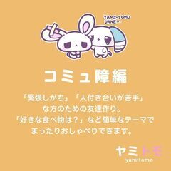 ⭐現在7名⭐【コミュ障編】心が疲れてしまった人のための交流会 |...