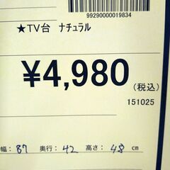 リユースのサカイ浦和店 【F179】★TV台 ナチュラルの画像