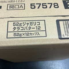 じゃがりこ　たらこバターの画像
