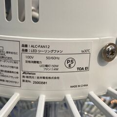【在庫2点】【新品・開封済】LEDシーリングファン  アビテラックス ALC-FAN12 ～12畳 調光 調色 風量6段階調節 各6980円【安心の3ヶ月保証】🚚自社配送時💳代引き可🚚(現金、クレジット、スマホ決済対応)の画像