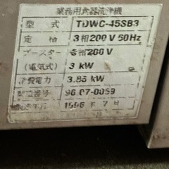 タニコー　業務用食器洗浄機 TDWC-45SB3の画像